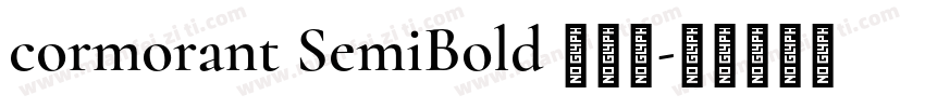 cormorant SemiBold 半粗体字体转换